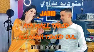 Jadid Hicham Osidi Hsin Et Titti Nhjjou maziy taroud alligakh towid oul أغنية رائعة [upl. by Aicilav247]