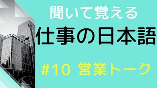 【敬語の練習をしよう】10 20の営業トークで使える表現 [upl. by Renaud]