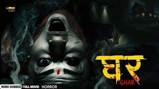 घर  GHAR  New Released Hindi Dubbed Full Horror Movie  Arpan Thapa Surakshya Panta Benisha [upl. by Dahraf655]