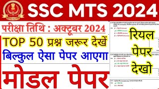 SSC MTS 2024 GK GS Questions  ssc mts previous year paper  SSC MTS EXAM  ssc mts preparation 2024 [upl. by Ahsinit]