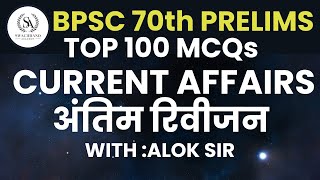 TOP MCQs CURRENT AFFAIRS  BPSC 70th अंतिम रिवीजन  4 से 5 प्रश्न   VVI FOR PRELIMS [upl. by Ritch179]