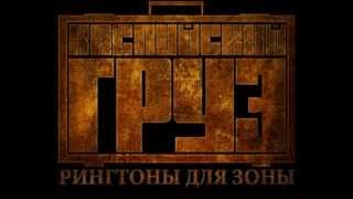 Каспийский ГрузСосед пу Гера Джио [upl. by Theodoric]