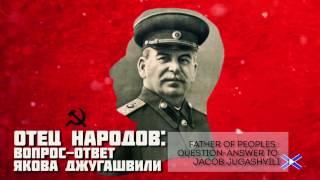 Trailer Father of Peoples Questionanswer Jacob Jugashvili [upl. by Eekram]