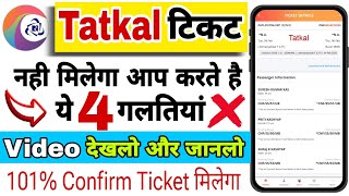 Railway Tatkal Ticket Booking  Online Ticket Booking  You Make These 4 Mistakes [upl. by Nosa]