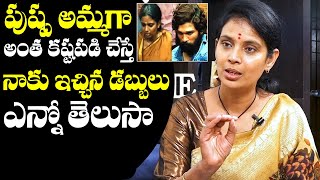 Pushpa 2 Allu Arjun Mother Kalpalatha about Her Remuneration  Allu Arjun  Kalpalatha Interview [upl. by Sylvester]