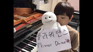 플라워 댄스 Flower Dance 초등4학년 편곡 연주  piano cover  DJ Okawari [upl. by Elocim]