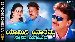 Yamini Yaramma Neenu Yamini Song  With Kannada Lyrics  Dr Vishnuvardhan Super Hit Song [upl. by Assenov997]