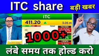 ITC share latest news today ITC share analysis ITC share Target price ITC share stockmarket [upl. by Ecnesse50]