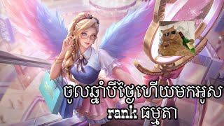 Rafaela ល្អតែគ្មានអ្នកលេង😂🤔🤔 [upl. by Sergei972]