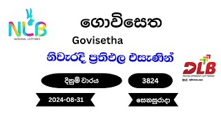 ගොවිසෙත Govisetha 3824  20240831 NLB DLB Lottery Result [upl. by Balfour]