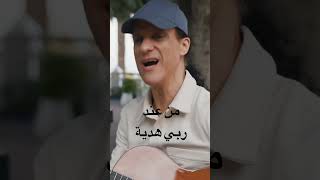 Djamel Laroussi  جمال لعروسي RAGHBA الرغبة New Song Coming soon shorts [upl. by Cash466]