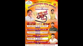 DAY04 स्वरामचंद्र मढवी चषक उसाटणे २०२४  पर्व ४ थे [upl. by Enileqcaj341]