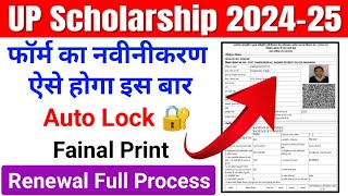 UP Scholarship Renewal Form Kaise bhare 202425  UP Scholarship 202425 Apply Renewal [upl. by Gaivn]