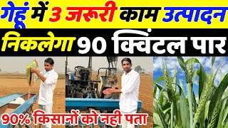 2024 में गेहूं की वैज्ञानिक खेती  Gehu Ki Kheti Kaise Kare  Gehu Ki Kheti  Gehu Ki Top Variety [upl. by Charleen792]