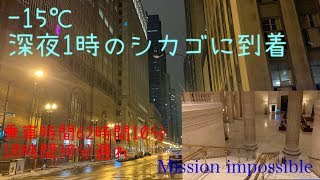 【アムトラック】大遅延＆運休！～アメリカ横断の旅・第4日（デンバー→シカゴ） [upl. by Kimbra]