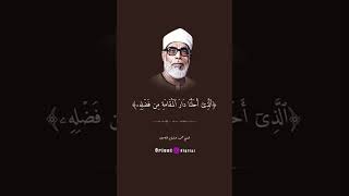 وَقَالُوا الْحَمْدُ لِلَّهِ الَّذِي أَذْهَبَ عَنَّا الْحَزَنَ ۖ إِنَّ رَبَّنَا لَغَفُورٌ شَكُورٌ [upl. by Anirrok]