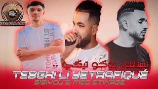 Cheb Sisiyou  Tebghi Li Yetrafiqué  تستاهل بوكو تيكي  Avec Med Stikage  Live 2024 [upl. by Stryker149]