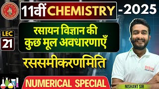 Stoichiometry of Chemical Reactions  रससमीकरणमिति  Class 11th Chemistry BY Nishant sir [upl. by Root]