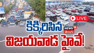 🔴LIVE  Heavy traffic jam observed at Vijayawada Highway posat holidays of Vijayadashami  local18l [upl. by Blockus]