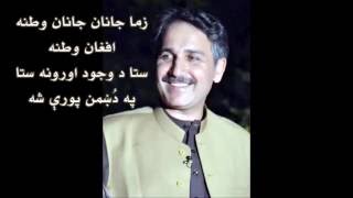 HAROON BACHA with lyrics  هارون پاچا  زما جانان جانان وطنه افغان وطنه [upl. by Alasdair]