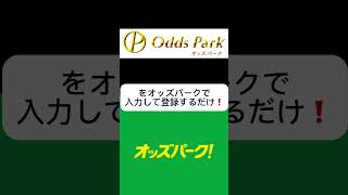 今なら合計4500円分貰える！この機会に是非⭐️ 競輪 オッズパーク 競輪予想ライブ [upl. by Hobart]