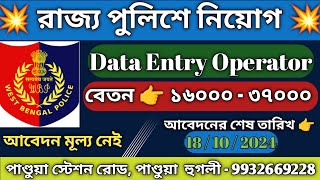 WBP পুলিশে ডাটা এন্ট্রি পদে নিয়োগ  WBP New Recruitment 2024  Apex Institute [upl. by Ramo869]