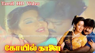 Koyil Kaalai Tamil Full Movie  Vijayakanth Kanaga  Goundamani Vadivelu  Super hit Movie  HD [upl. by Still]