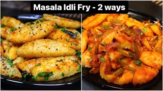 Masala Idli Fry Recipe  मसाला इडली फ्राई  Fried Idli 2 ways  Breakfast Recipe [upl. by Rebak946]