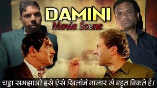 DAMINI  दामिनी  DAMINI MOVIE SCENE  दामिनी मूवी सीन  sunnydeoldailog daminimovie video [upl. by Ijan]