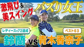 【ベスト63】再生回数女王！超話題の青木香奈子選手に挑戦 [upl. by Utimer]