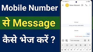 Mobile Number Se Message Kaise Bhej Kare  Mobile Number Message Kaise Kare [upl. by Boycey]