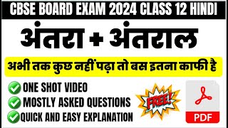 Class 12 Hindi Elective Antra Antral Most Important Questions answers one shot video [upl. by Keheley]