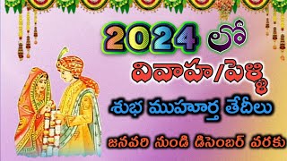 2024 marriage dates  wedding dates in 2024  2024 pelli muhurtham dates in telugu  muhurtalu 2024 [upl. by Novla648]