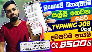 How to Earning EMoney For SinhalaTyping jobonline job parttimeTyping job sinhala [upl. by Shriver396]