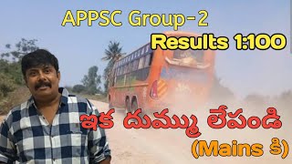 Appsc Group 2 prelims Resultinkaa Dummu lepandi manins ke [upl. by Ddot]