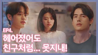 SUB 결벽증이 심한 남자와의 동거 저 괜찮을까요 몽슈슈 글로벌 하우스 EP4 by 스튜디오 오르카 Studio ORCA [upl. by Cressy802]