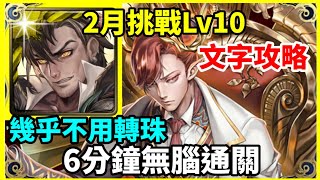 【神魔之塔】普羅米修斯 6分鐘無腦通關 幾乎不用轉珠 【 挑戰任務 LV10】【梅見月 LV 10】【2月挑戰】【月月挑戰之梅見月 2024】 [upl. by Kcirdnekel73]