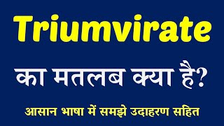 Triumvirate meaning in Hindi  Triumvirate ka matlab kya hai  English to Hindi [upl. by Juna]