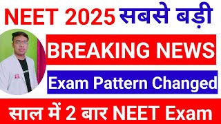 📢NEET Exam Pattern Changed🔥NEET 2025 Big Updateneet2025neetexam2025 [upl. by Hgielsel218]