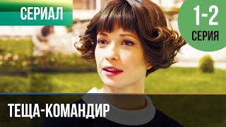 ▶️ Тещакомандир 1 и 2 серия  Мелодрама  Фильмы и сериалы  Русские мелодрамы [upl. by Ahsinnor]