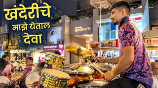 खंदेरीचे माझे येताल देवा  Khanderiche Majhe Yetal Deva  Jogeshwari Beats 2024 Video [upl. by Manthei186]