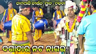 Dagadara nata nagara Sushanta Sahu Jampali kirtan at Takba [upl. by Etiuqram]