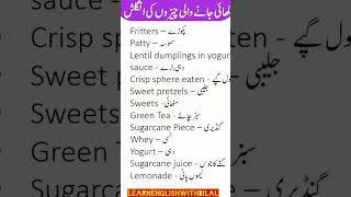 Name of Eatable Things in the English with Urdu Meaningsvocabularywordsenglishvocabularyenglish [upl. by Justino]