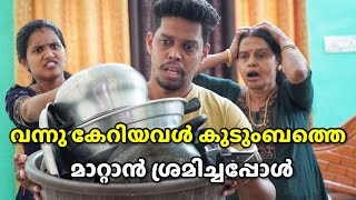 കാലം മാറിയത് അറിയാത്ത ഭർത്താവിനും അമ്മായിയമ്മയ്ക്കും മരുമകൾ കൊടുത്ത പണി  Malayalam Short Film [upl. by Melleta]