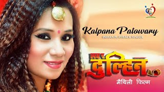 Kalpana Patowary  Indian playback singer  Love You Dulhin  SRJF [upl. by Loyce291]