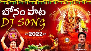 Bonala Pata Dj Song 2022 Bonalu2022  jangireddy  GLNamdev  WarangalSeenana  DRC [upl. by Pennebaker]