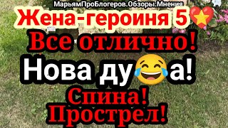 ХеппиАхтунгСпина Можно идти к врачуПроехалась поНовезаписала ее голосовые на случай пойти в суд [upl. by Sakhuja]