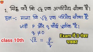 sidh kare ki root 2 ek aparimay sankhya hai  class 10 sidh kare ki √3 ek aparimey sankhya hai [upl. by Keyte]