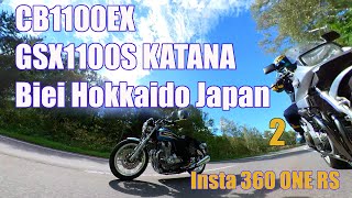 CB1100EX GSX1100S KATANA Biei Hokkaido Japan 2 Insta360 ONE RS [upl. by Eleonore]