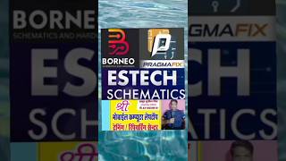 Hardware schematics। BORNEO SCHEMATICS। ESTECH SCHEMATICS। PRAGMA FIX SCHEMATICS। SCHEMATICS Tools [upl. by Aidualk140]